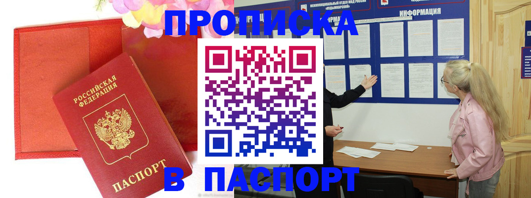 временная регистрация 2025 в Шилке