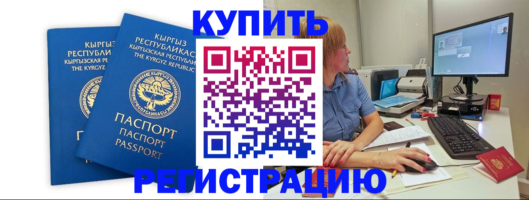 прописка гарантия в Шилке