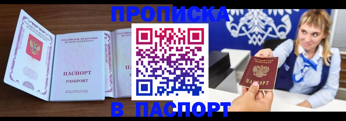 временная регистрация для всех в Шилке