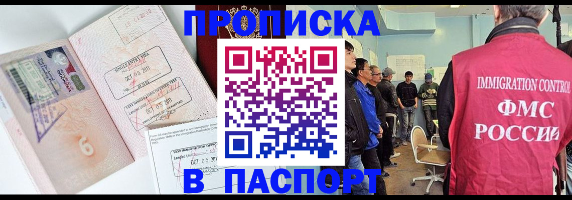 временная регистрация надежно в Шилке
