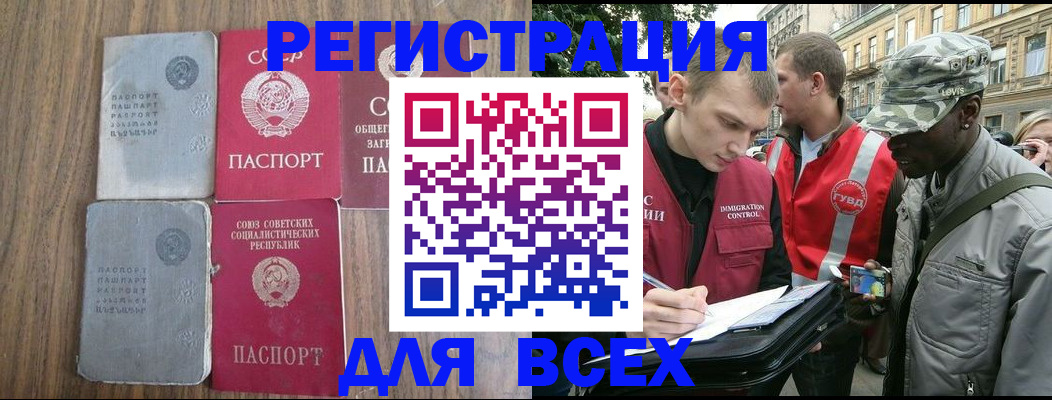 прописка для работы в Шилке